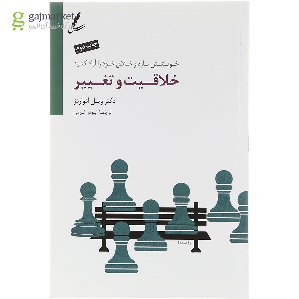 تصویر از کتاب خلاقیت و تغییر