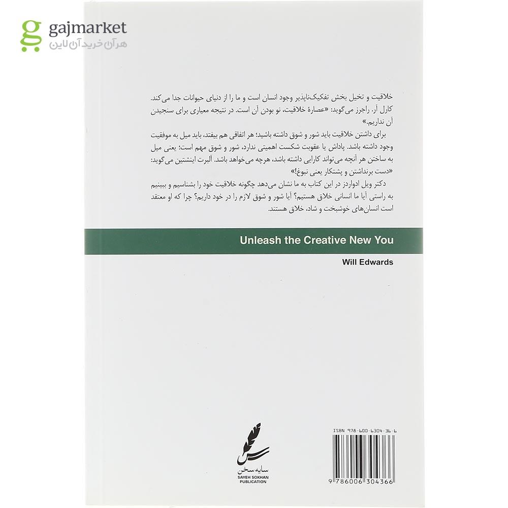 تصویر از کتاب خلاقیت و تغییر