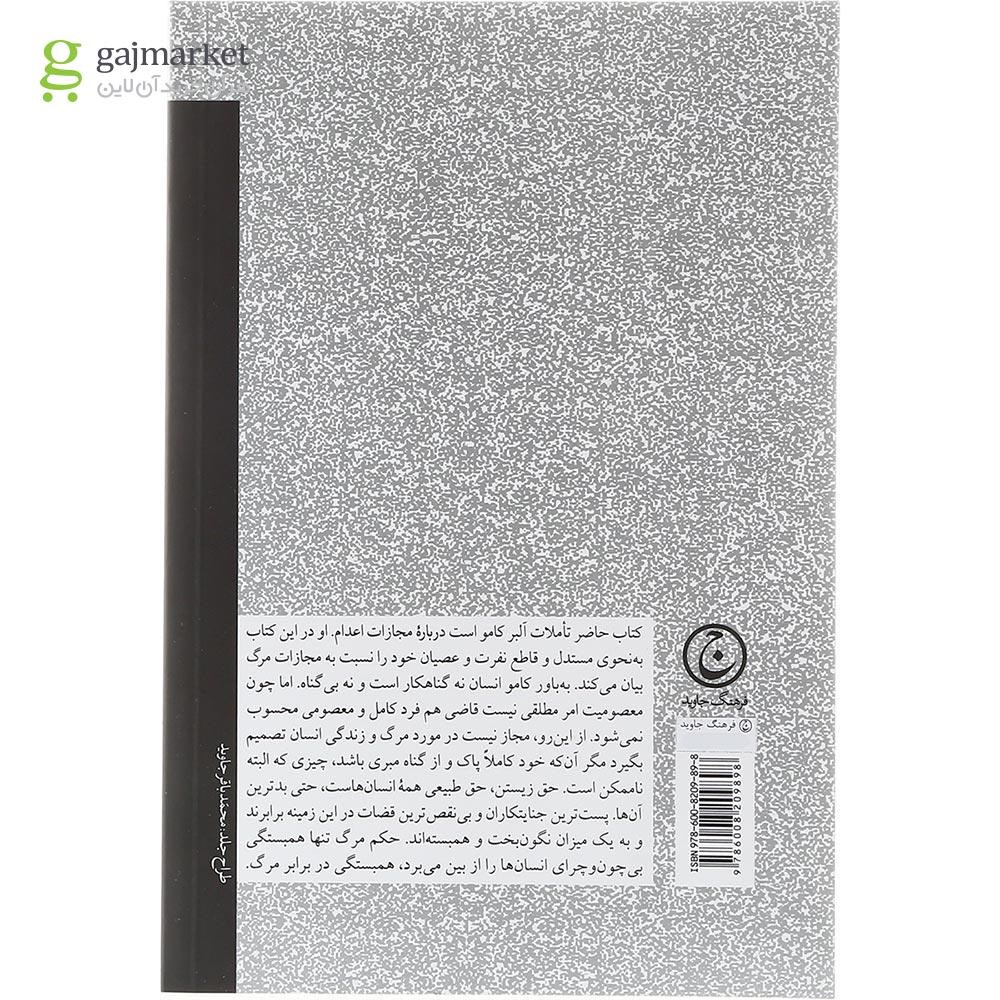 تصویر از کتاب تامل درباره گیوتین