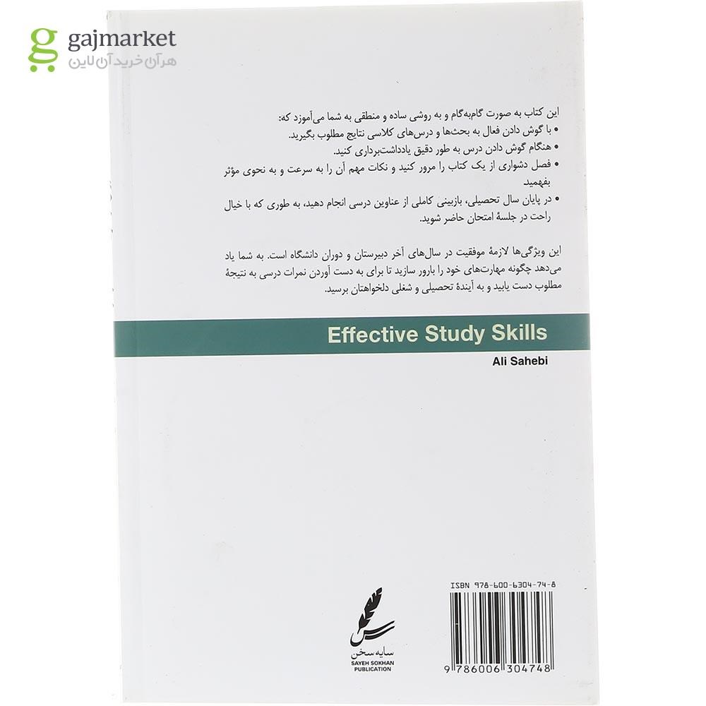 تصویر از کتاب روش ها و فنون مطالعه موثر