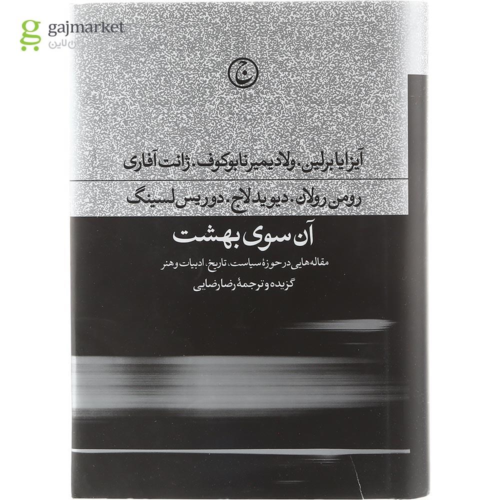 تصویر از کتاب آن سوی بهشت