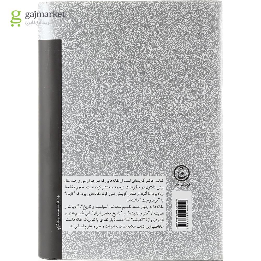 تصویر از کتاب آن سوی بهشت
