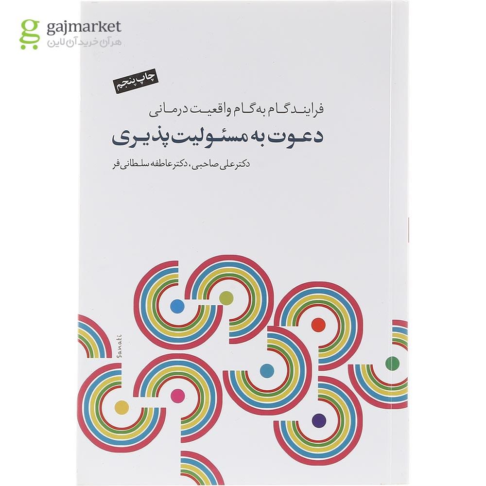 تصویر از کتاب دعوت به مسئولیت پذیری