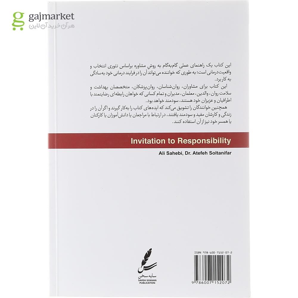 تصویر از کتاب دعوت به مسئولیت پذیری
