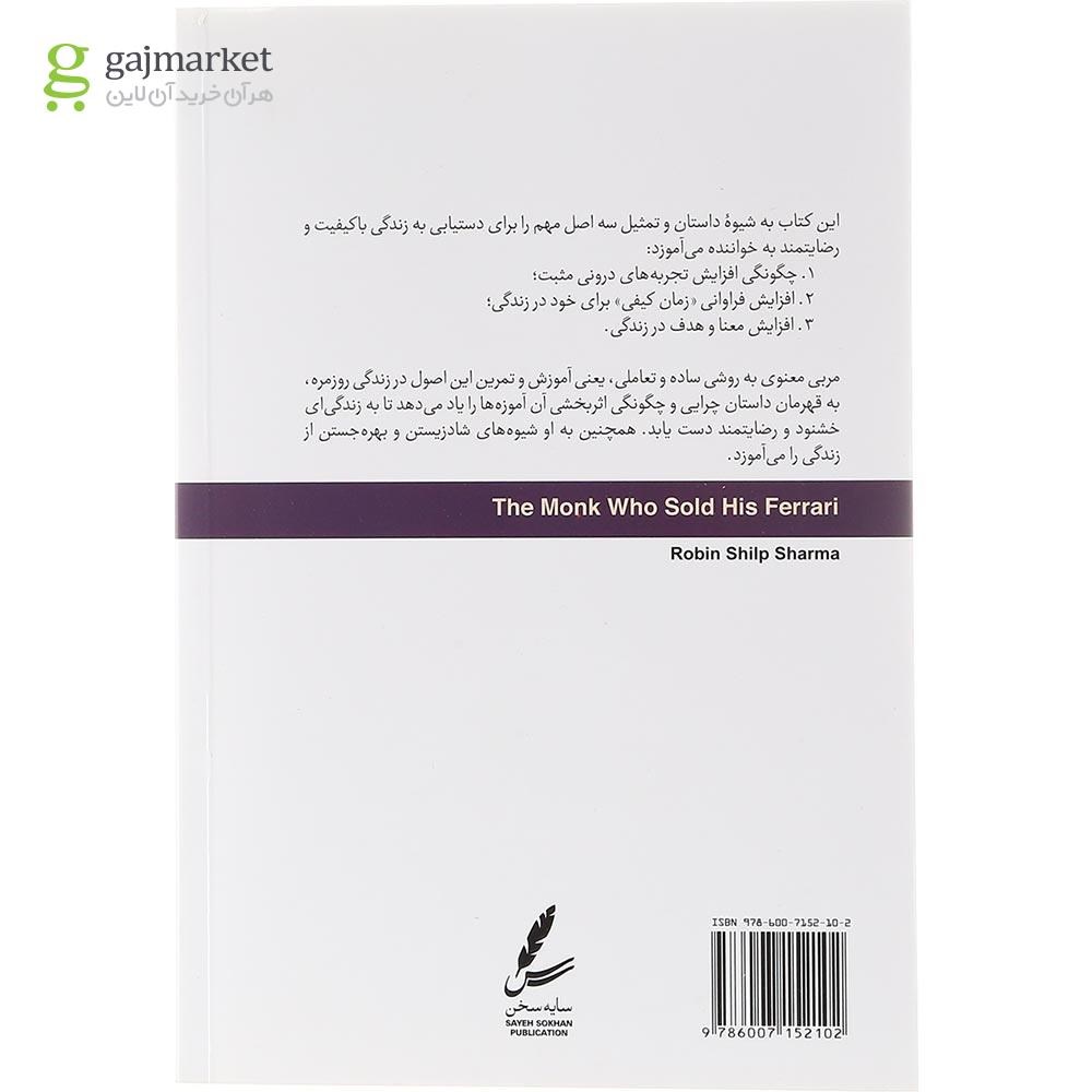 تصویر از کتاب راهبی که فراری اش را فروخت