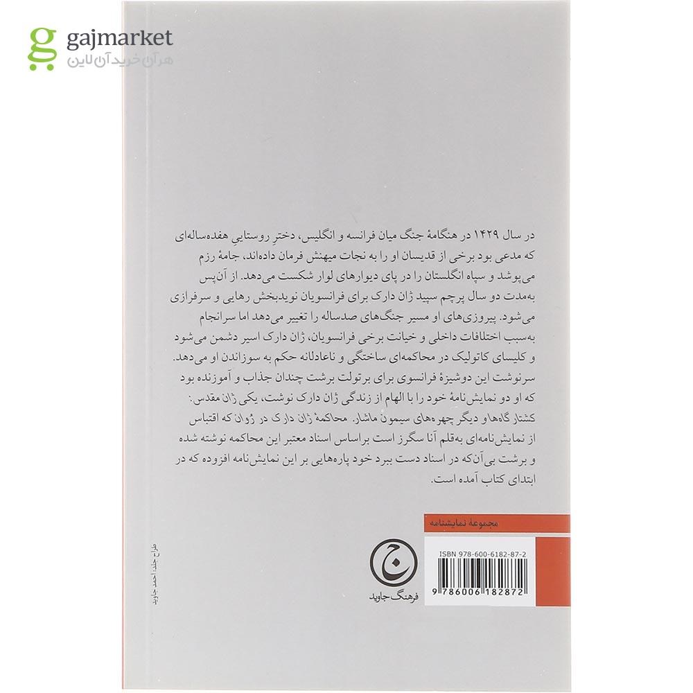 تصویر از کتاب محاکمه ژان دارک در روان