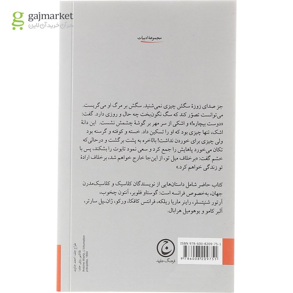 تصویر از کتاب خشم و ناتوانی 