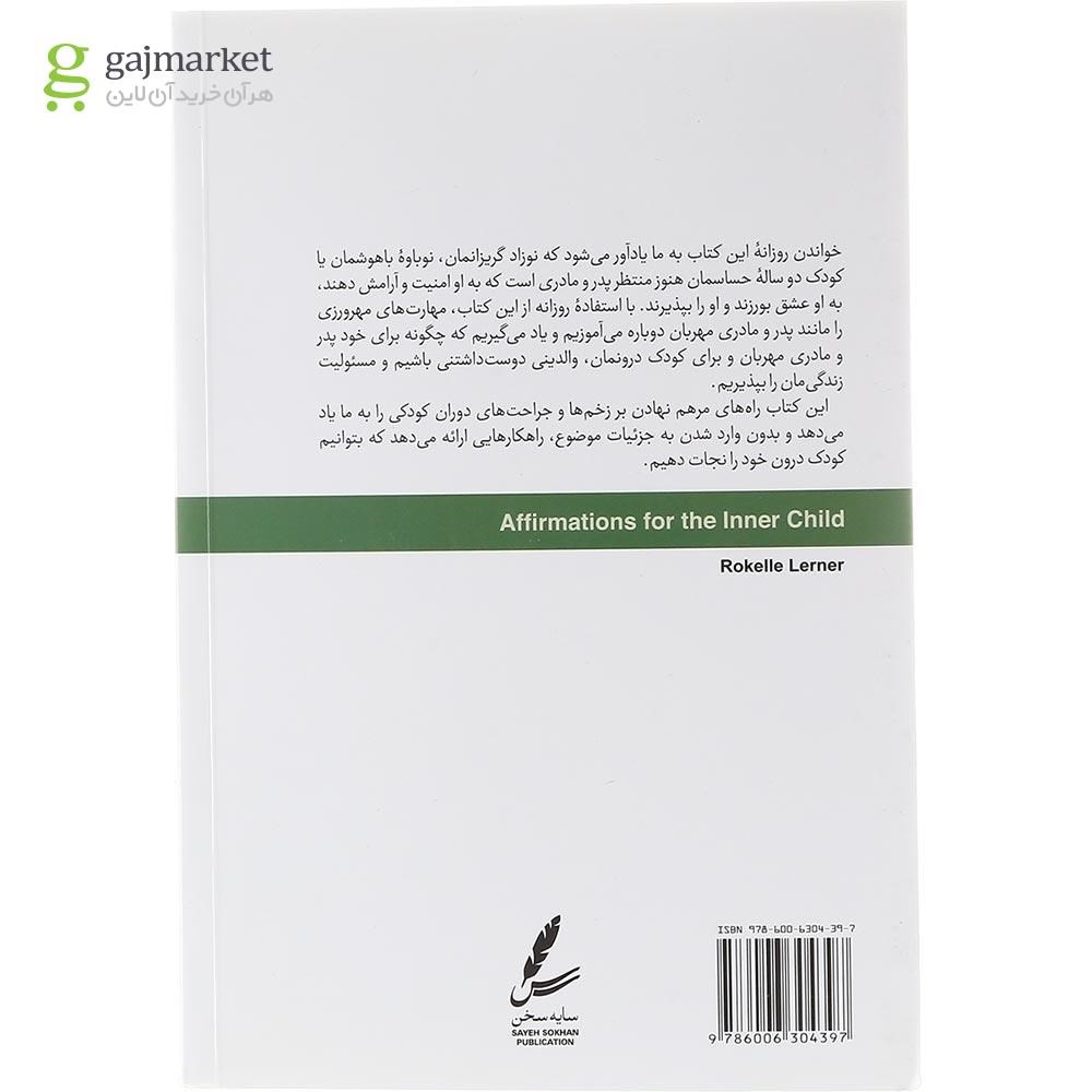 تصویر از کتاب حمایت از کودک درون