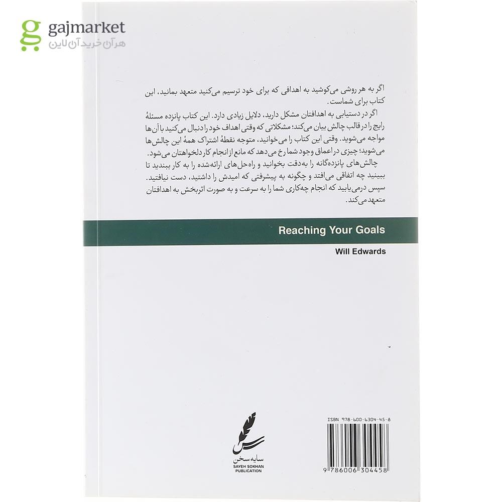 تصویر از کتاب چالش های هدف گذاری