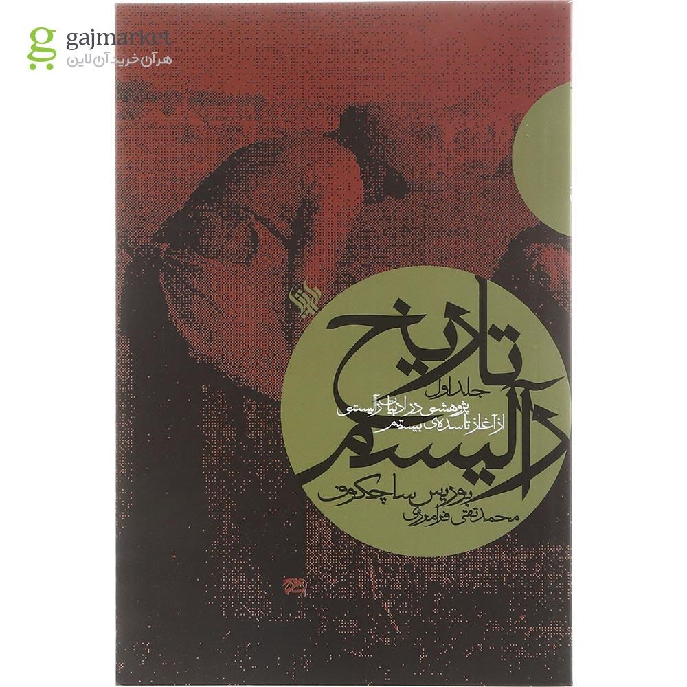تصویر از کتاب تاریخ رآلیسم
