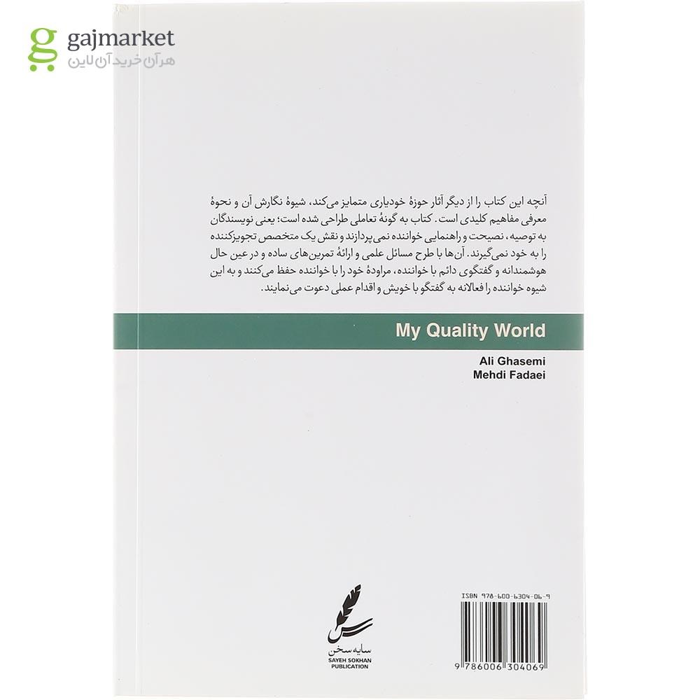 تصویر از کتاب دنیای مطلوب من