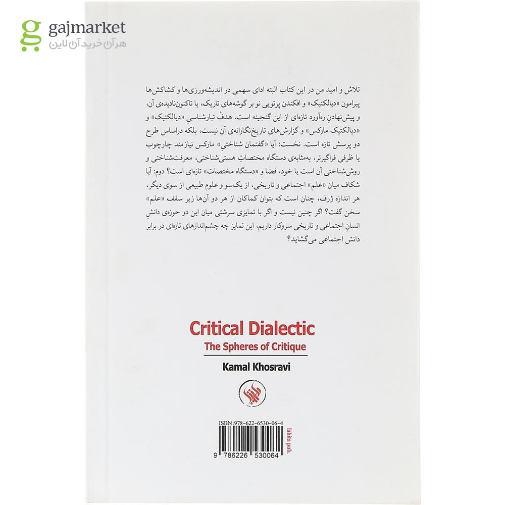 تصویر از کتاب دیالکتیک انتقادی
