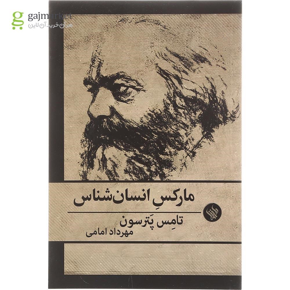 تصویر از کتاب مارکس انسان شناس