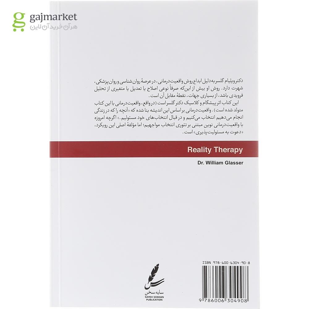 تصویر از کتاب واقعیت درمانی