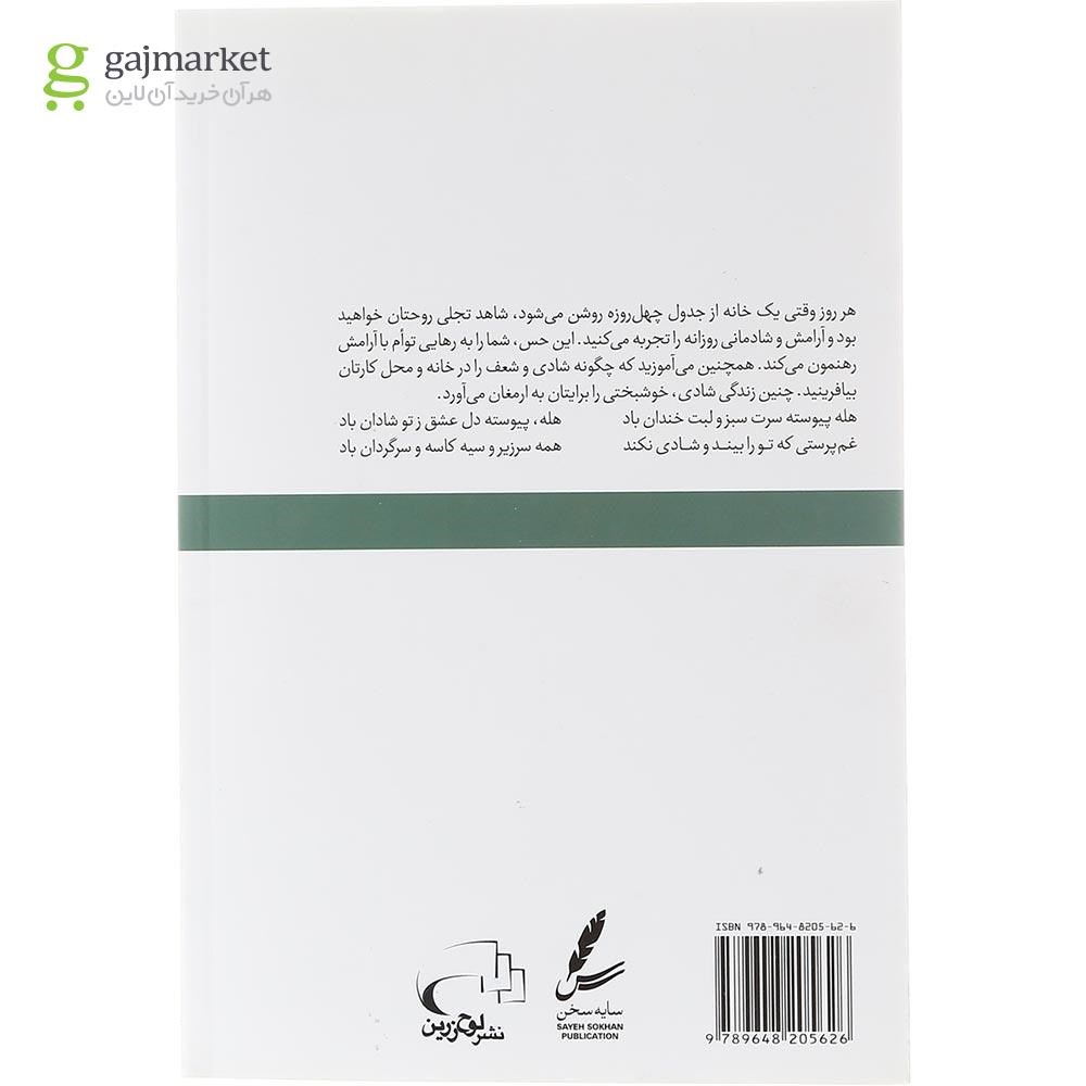 تصویر از کتاب چله نشینی شاد