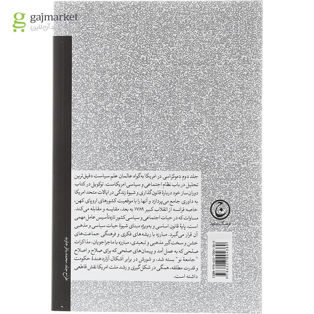 تصویر از کتاب دموکراسی در امریکا جلد 2 دفتر اول و دوم