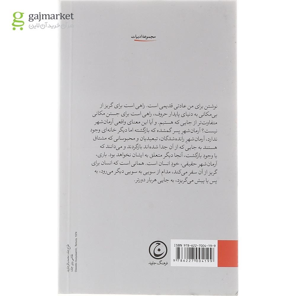 تصویر از کتاب پسر انسان