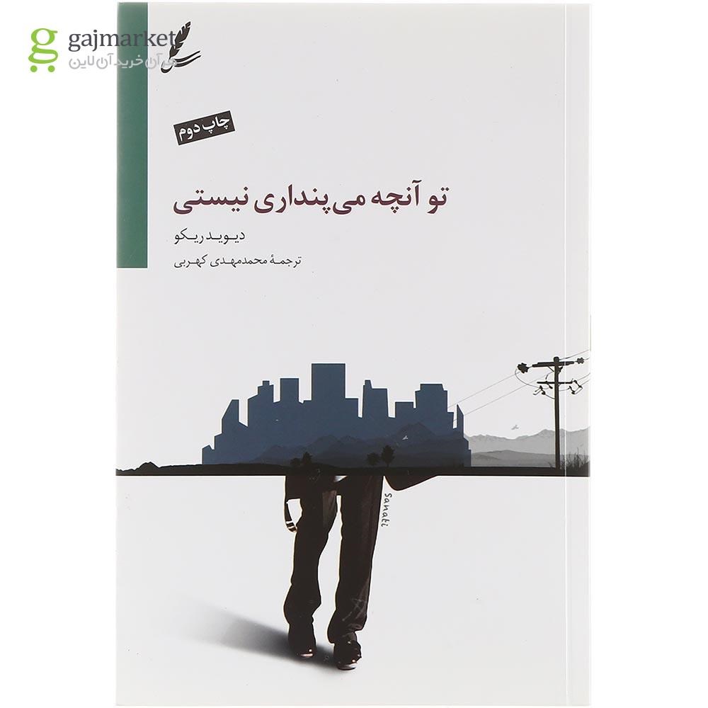 تصویر از کتاب تو آنچه می‌ پنداری نیستی