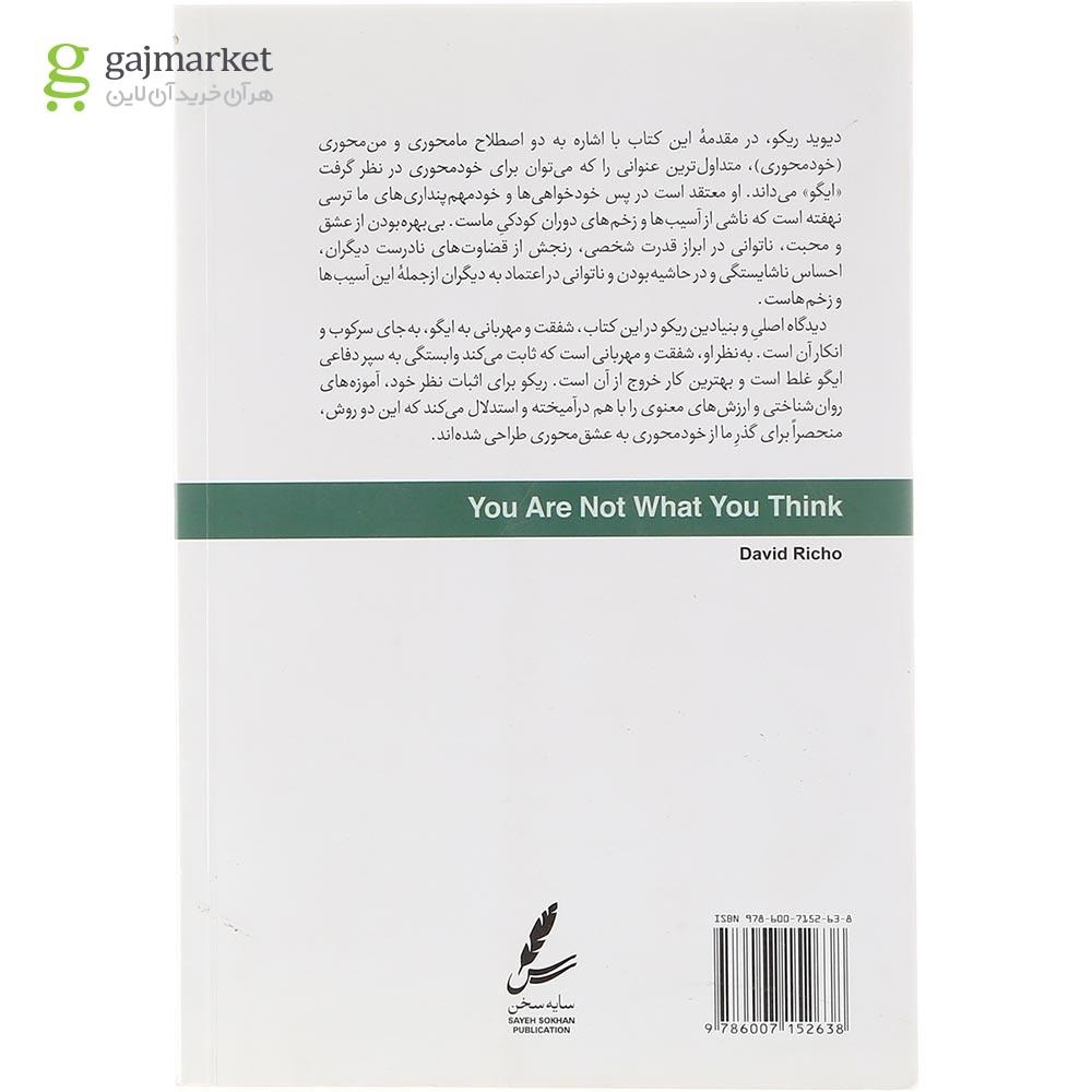 تصویر از کتاب تو آنچه می‌ پنداری نیستی