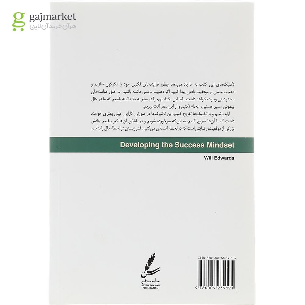 تصویر از کتاب افسانه خوشبختی