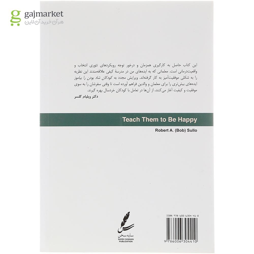 تصویر از کتاب به کودکان شاد بودن را بیاموز
