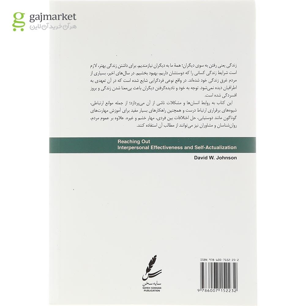 تصویر از کتاب به سوی دیگران