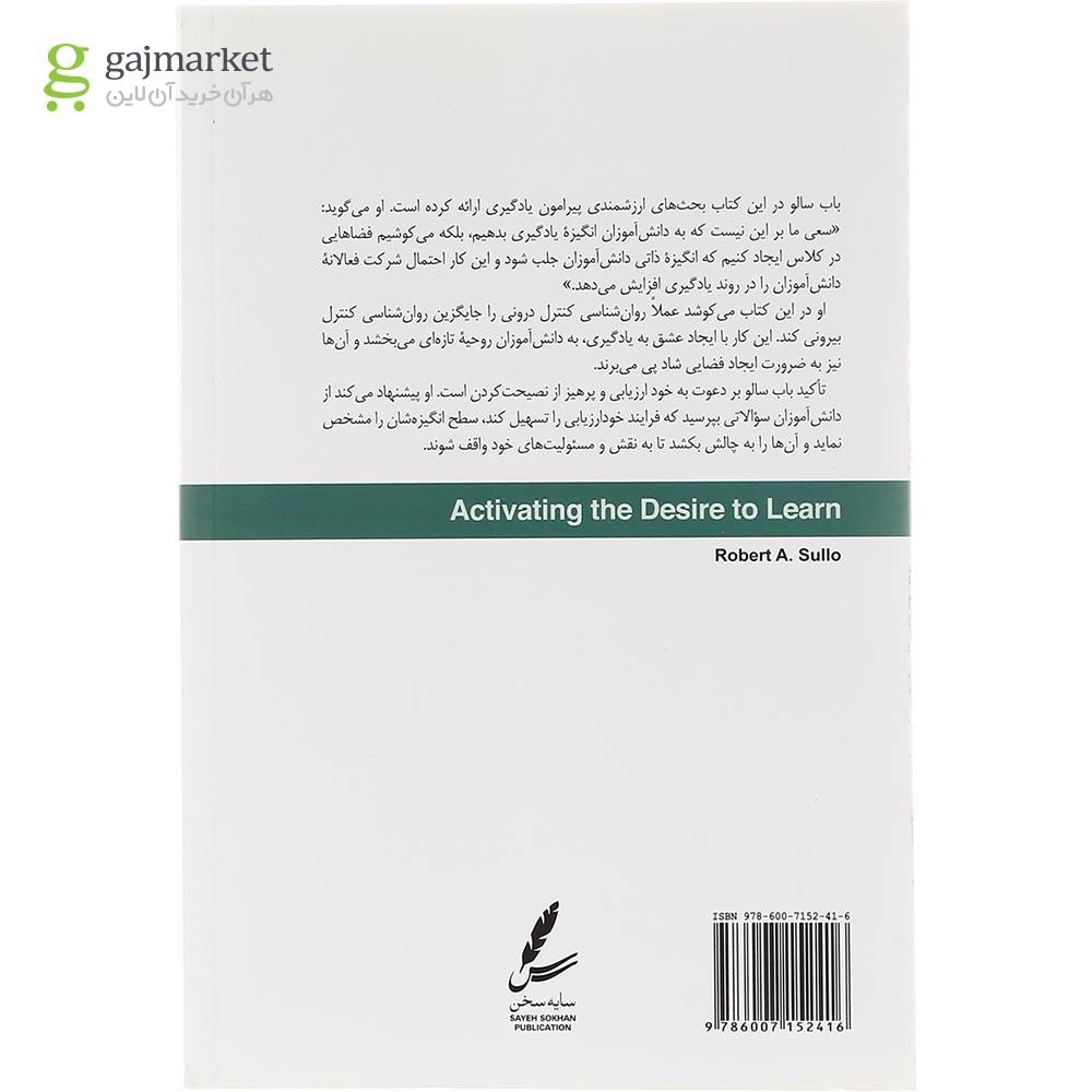 تصویر از کتاب برانگیختن شوق یادگیری
