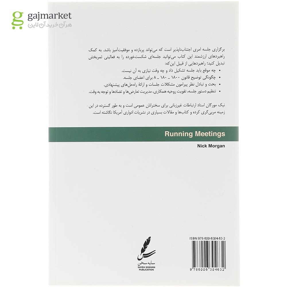 تصویر از کتاب آموزش مدیریت جلسه