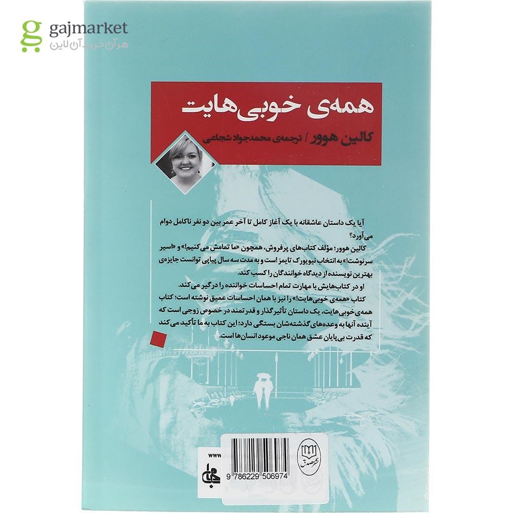تصویر از کتاب همه خوبی هایت