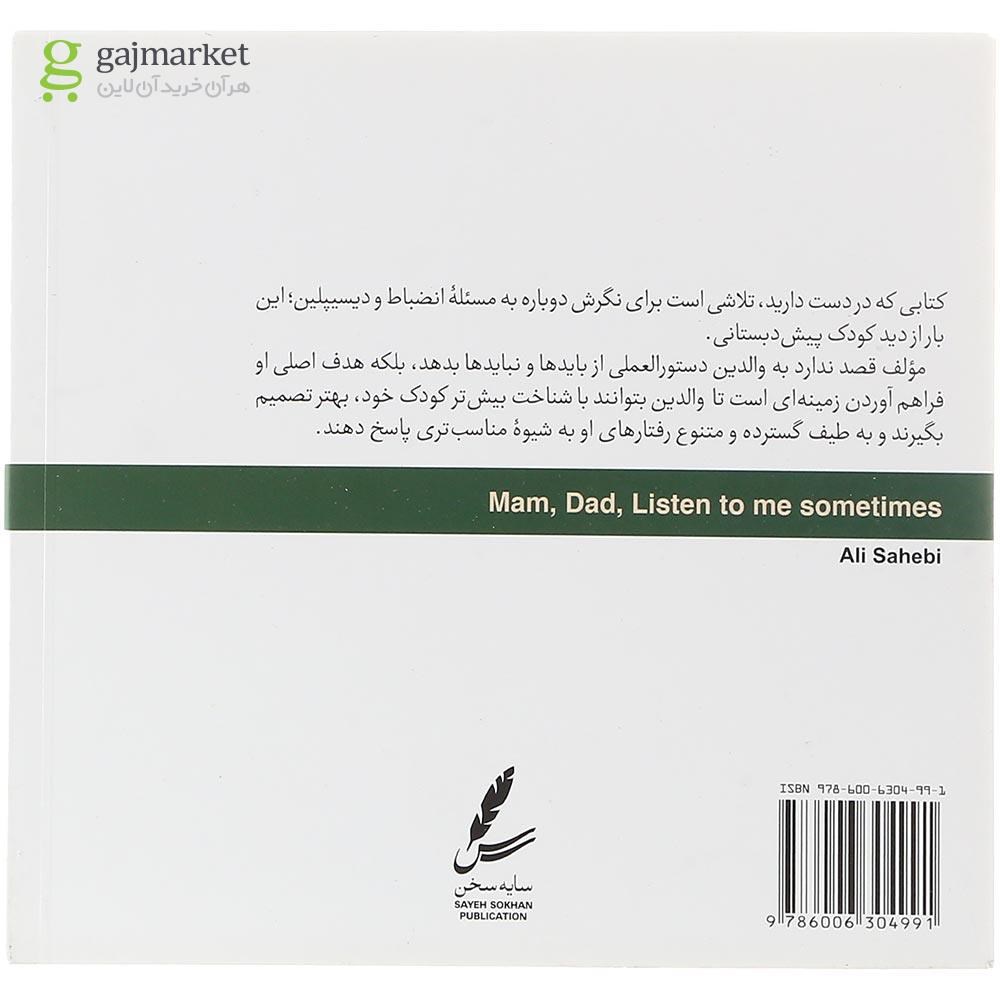 تصویر از کتاب پدر مادر کمی هم به من گوش کنید