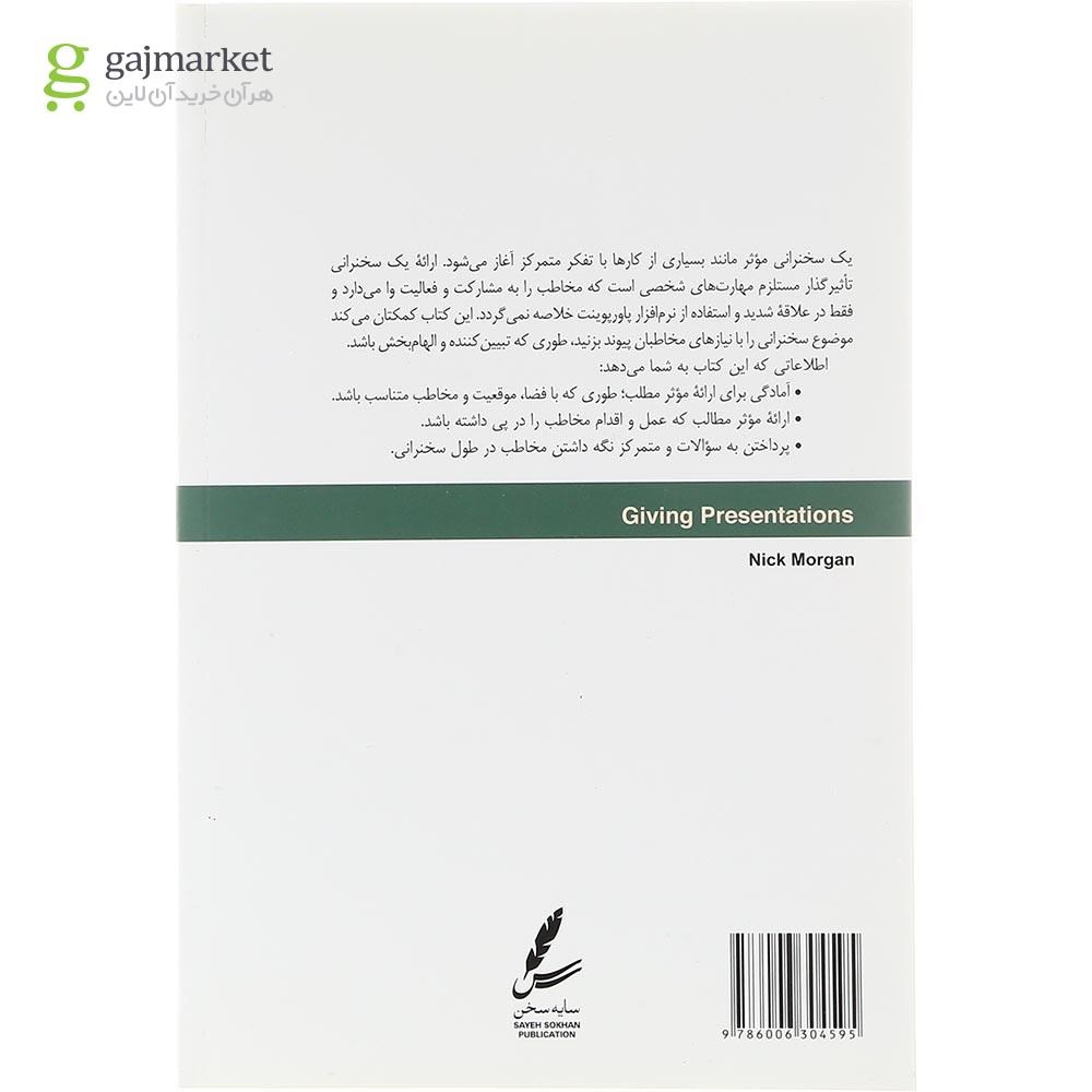 تصویر از کتاب آموزش سخنرانی موثر