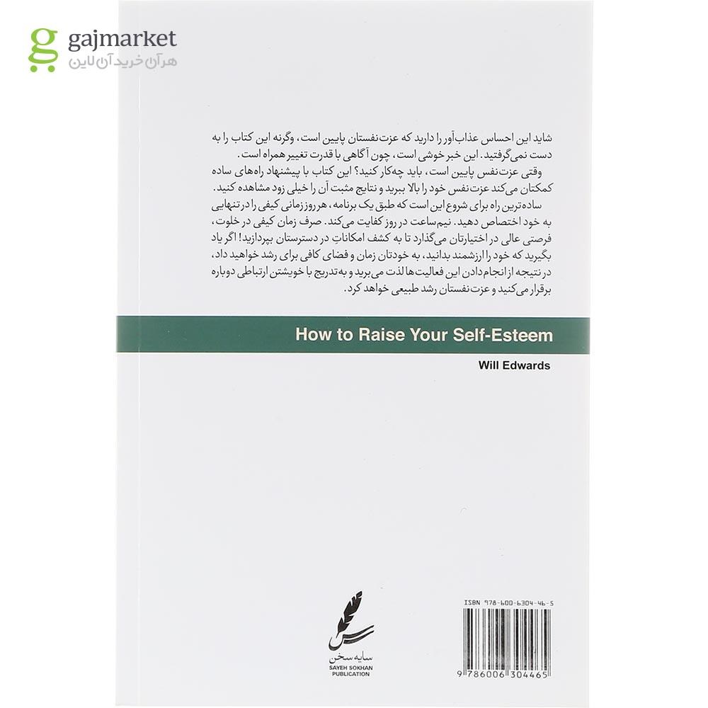 تصویر از کتاب اکسیر عزت نفس
