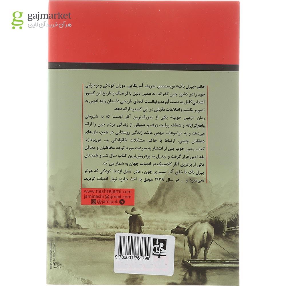 تصویر از کتاب زمین خوب