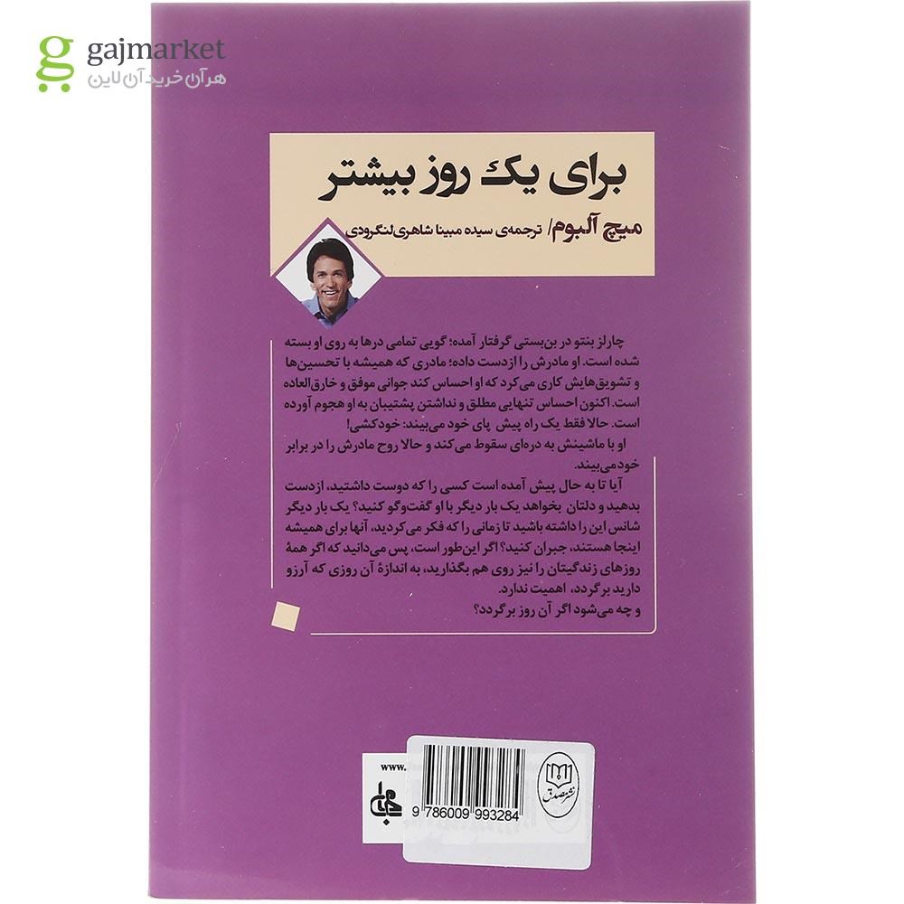 تصویر از کتاب برای یک روز بیشتر