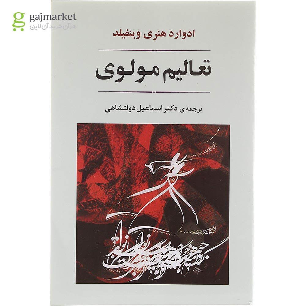 تصویر از کتاب تعالیم مولوی
