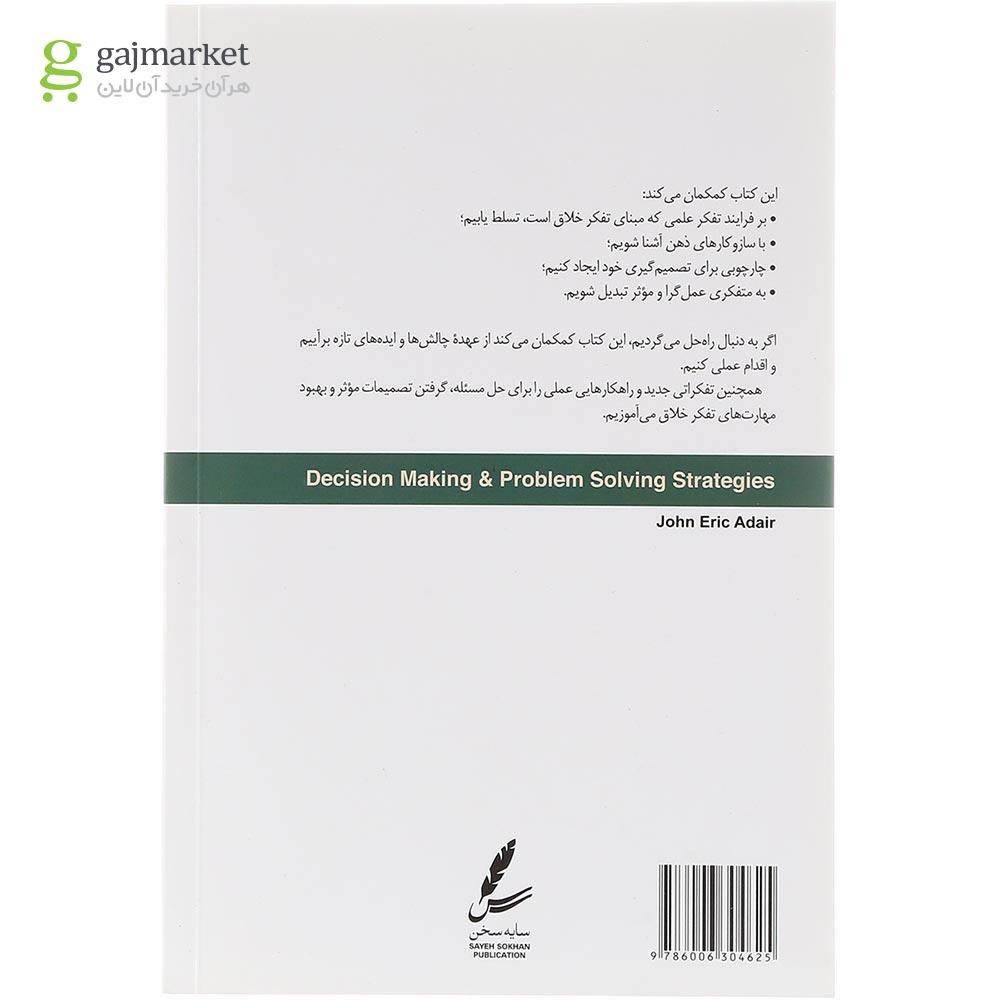 تصویر از کتاب آموزش مهارت های تفکر خلاق