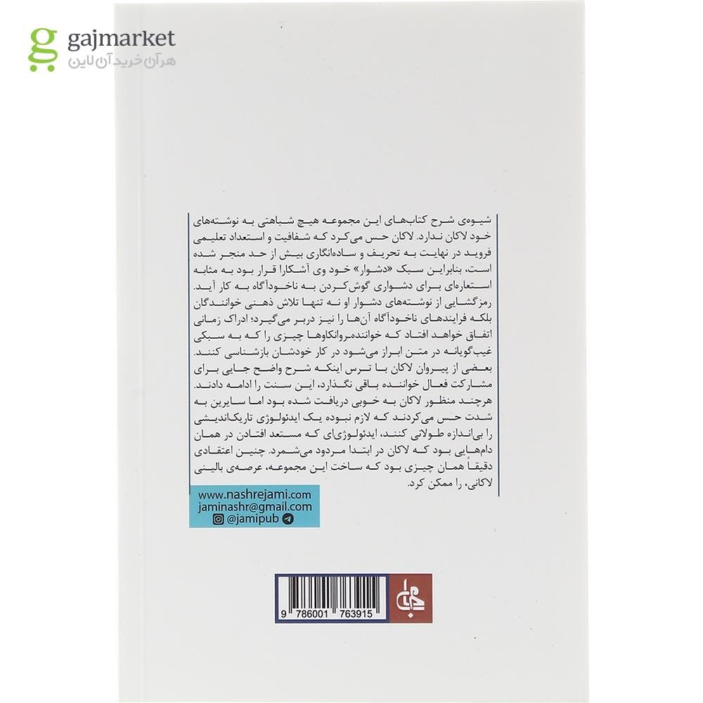 تصویر از کتاب درآمدی بر مطالعه لاکان