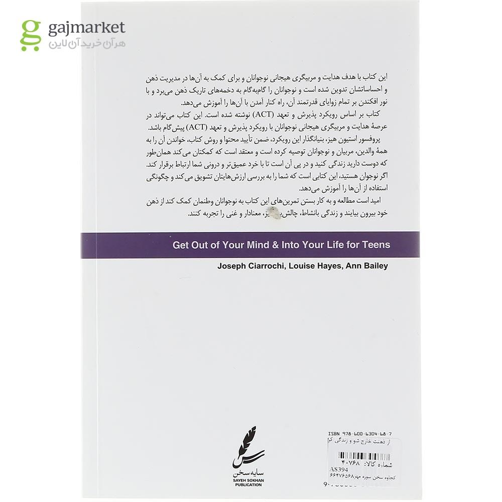 تصویر از کتاب از ذهنت خارج شو و زندگی کن