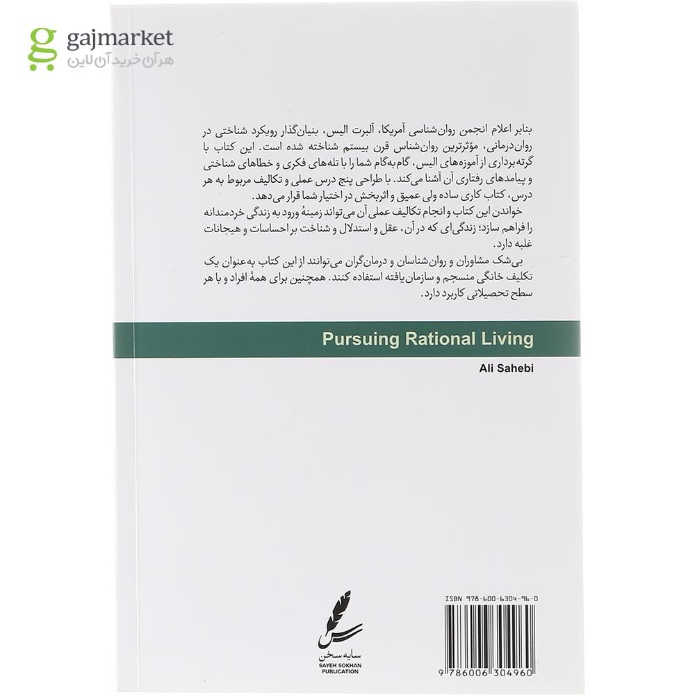 تصویر از کتاب اراده به خردورزی