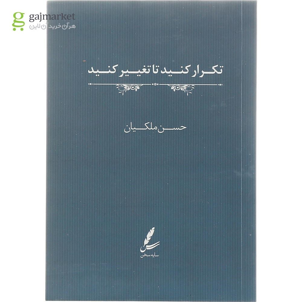 تصویر از کتاب تکرار کنید تا تغییر کنید