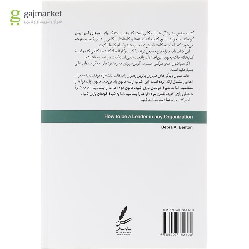 تصویر از کتاب جنس مدیر عالی