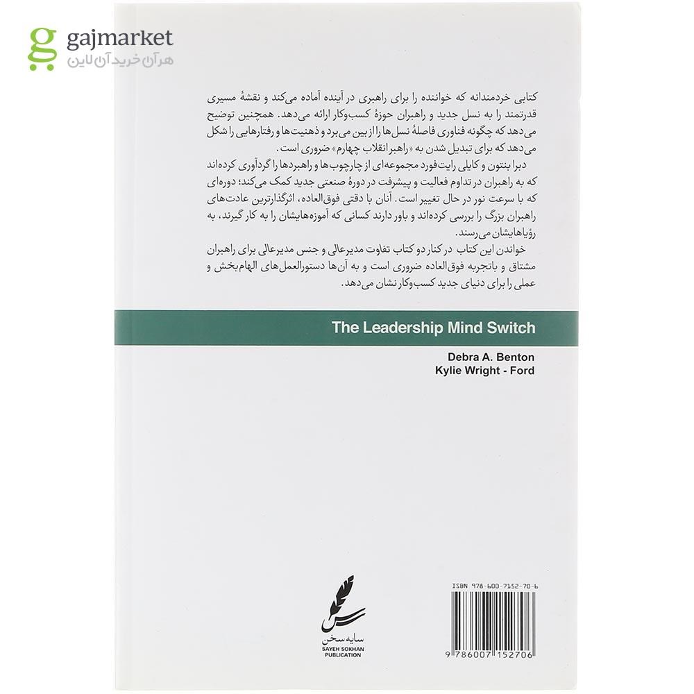 تصویر از کتاب نگاهی نو به تفکر راهبری