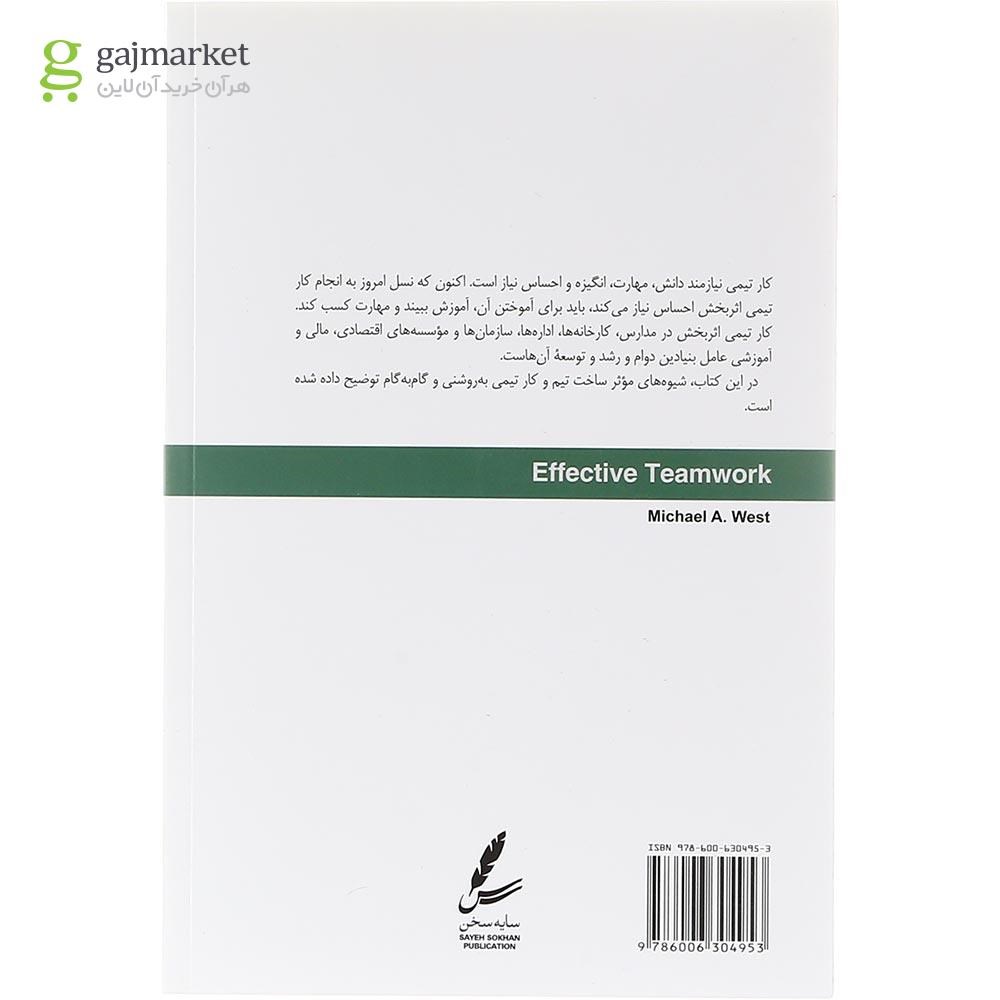 تصویر از کتاب کار تیمی اثربخش