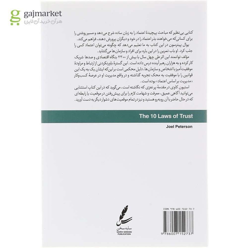 تصویر از کتاب 10 قانون اعتماد