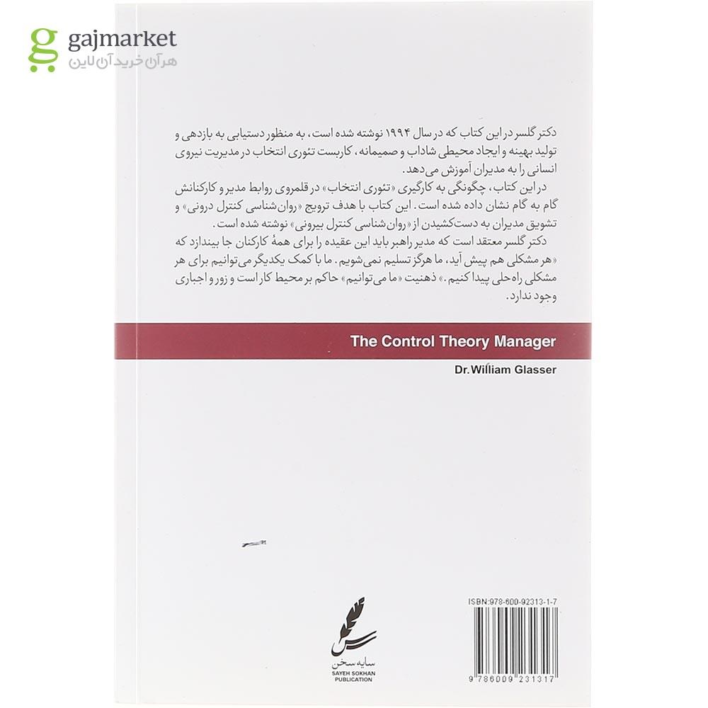 تصویر از کتاب مدیریت بدون زور و اجبار