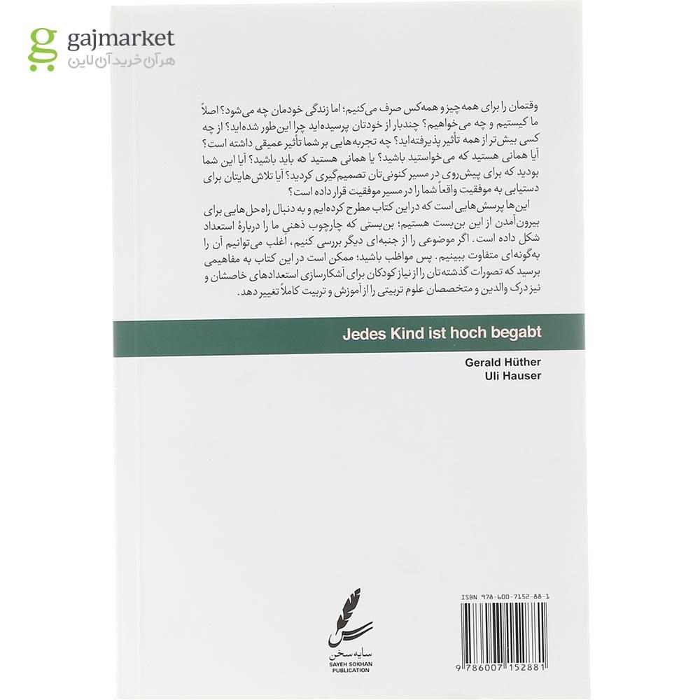 تصویر از کتاب فرزند پروری نوین