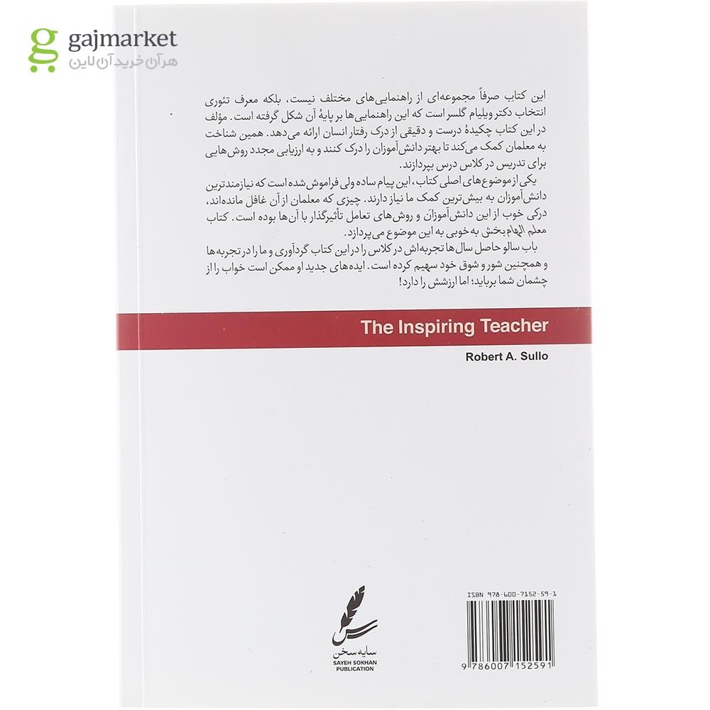 تصویر از کتاب معلم الهام بخش