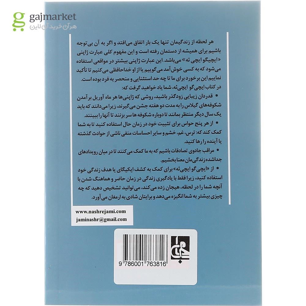 تصویر از کتاب ایچی گو ایچی ئه