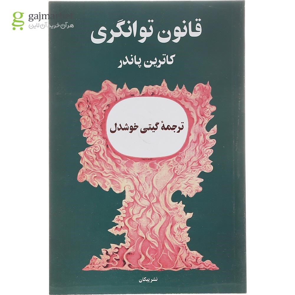 تصویر از کتاب قانون توانگری