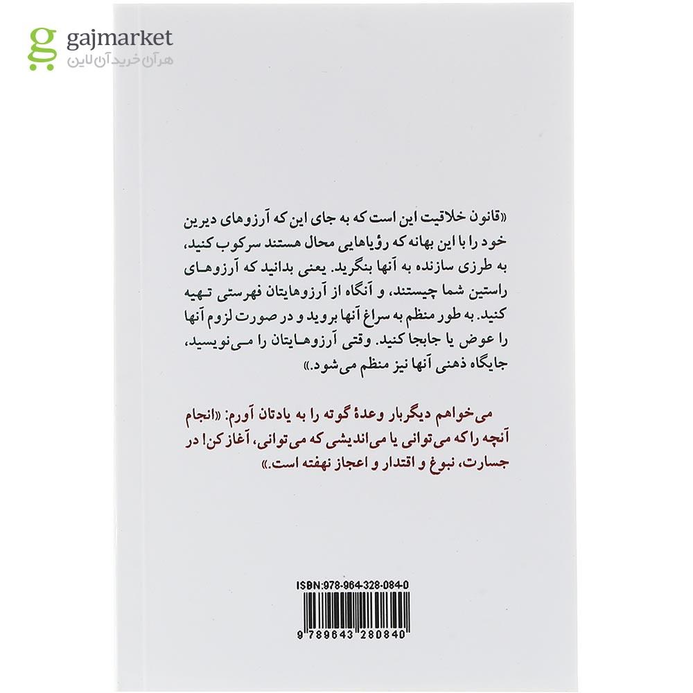 تصویر از کتاب قانون توانگری